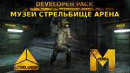 Комплект разработчика дополнения Developer Pack
